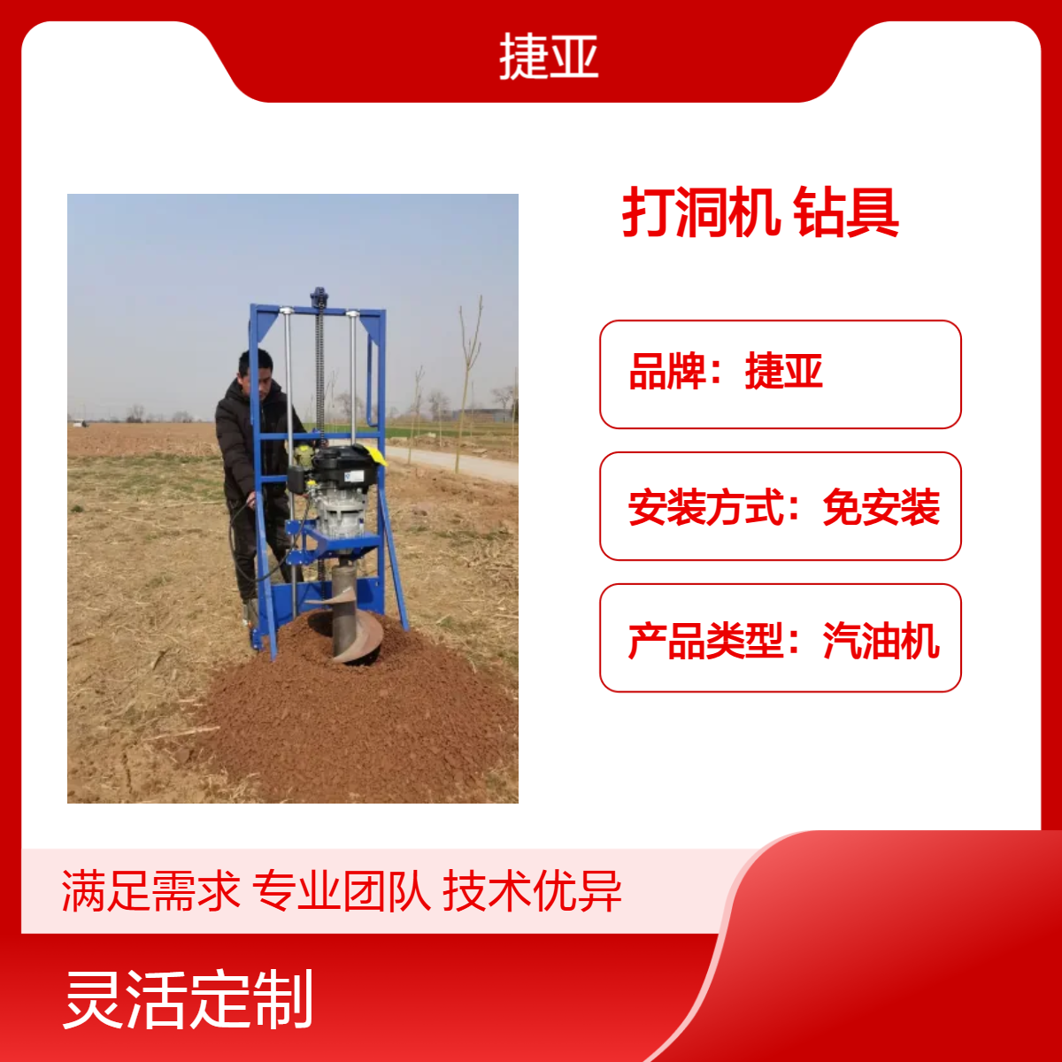 捷亚FP 野外茶树地螺旋光伏桩打洞机 浇筑孔立柱挖坑钻孔工具
