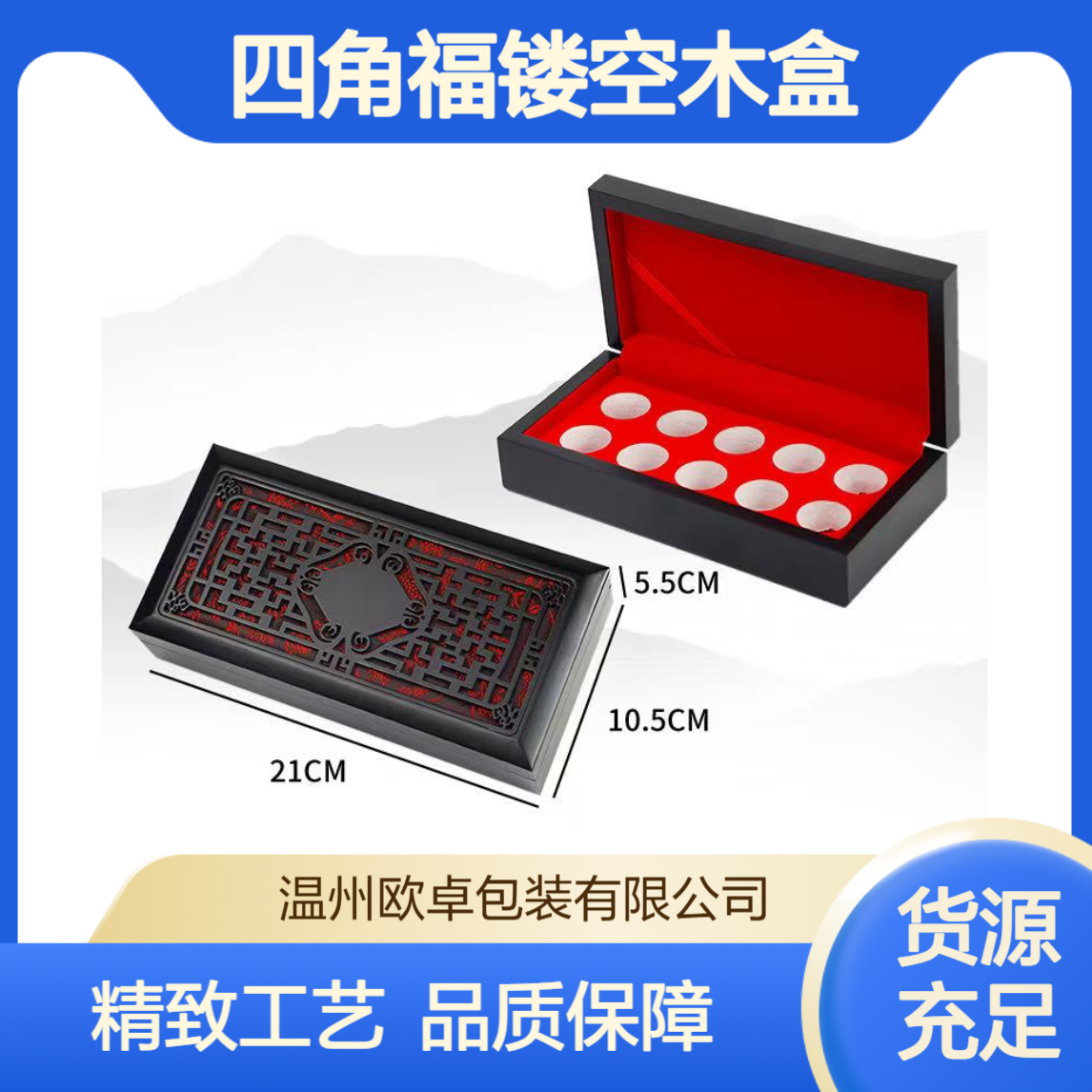 清心丸木盒 镂空木盒 四角福镂空木盒 木盒包装厂 平阳木盒包装厂