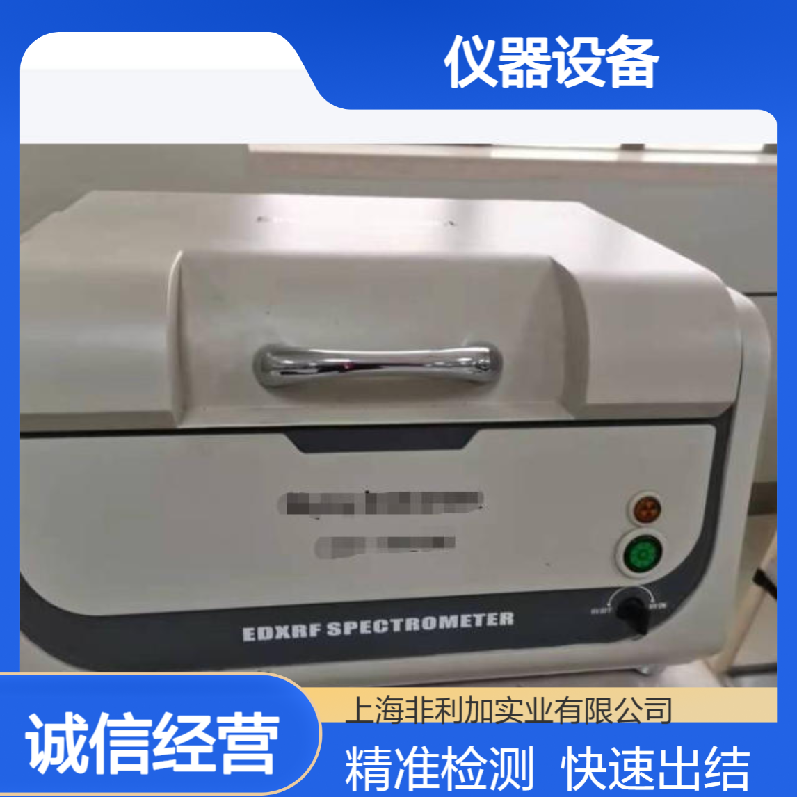 电线电缆邻苯检测仪EDX1800B仪器设备 供应厂家