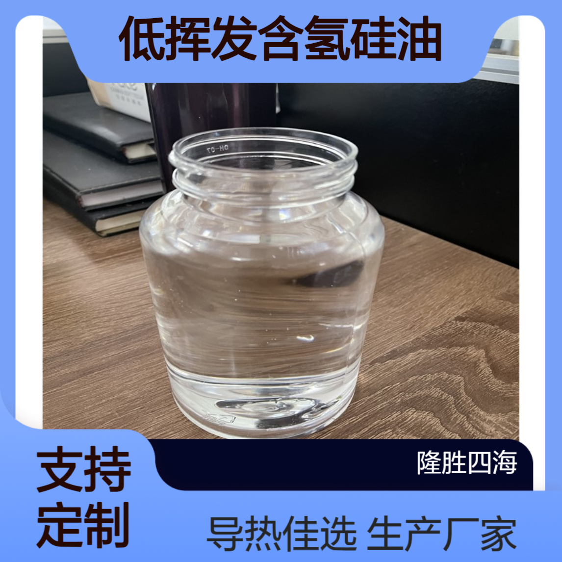 0.5%低挥发含氢硅油 0.18含氢量 导热材料配套