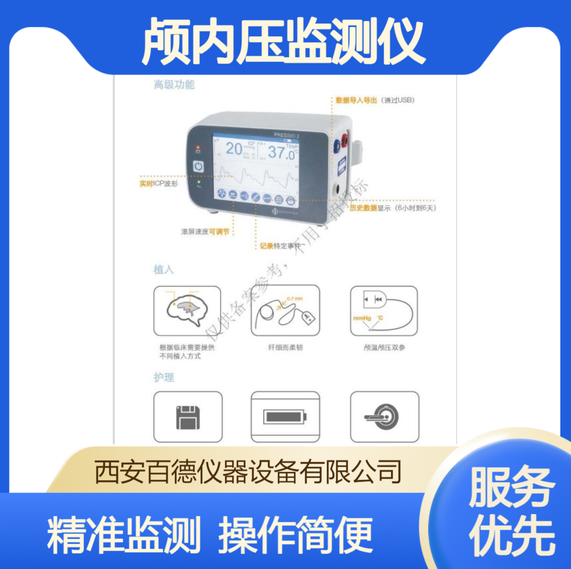 索菲萨 颅内压监测仪Pso-4000 颅温显示 实时ICP波形 百德供应