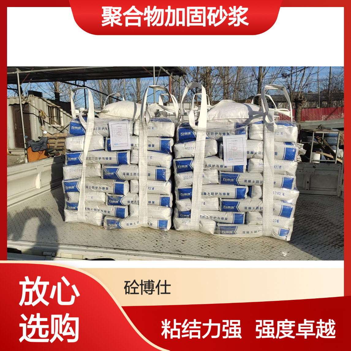 聚合物加固砂浆 建筑加固专用 粘结力强 强度C35 房屋梁柱墙面修补