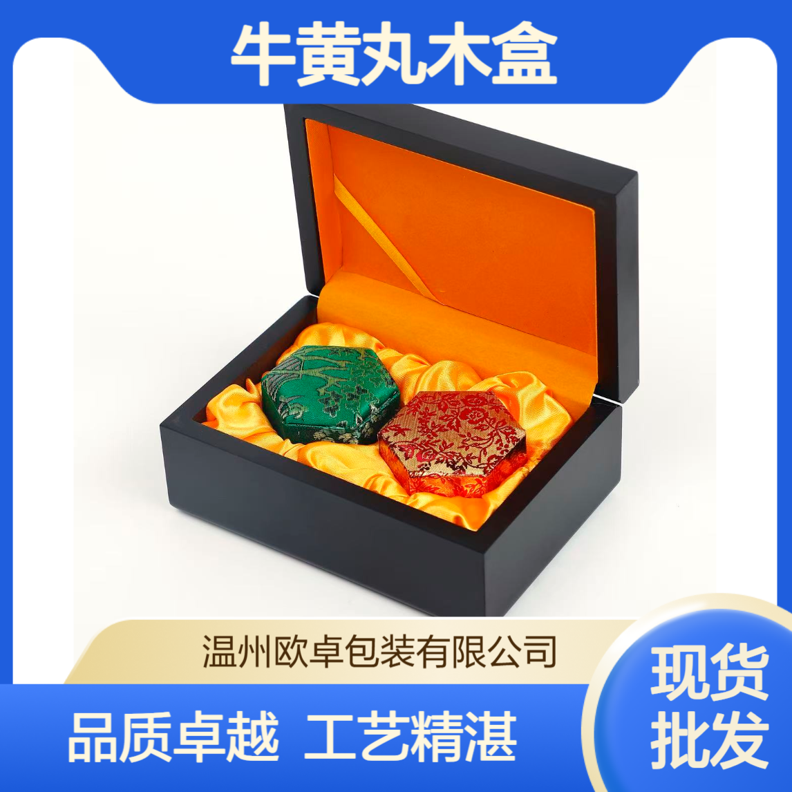 牛黄丸木盒 清心丸木盒 镂空木盒 浙江平阳木盒包装厂?木盒包装