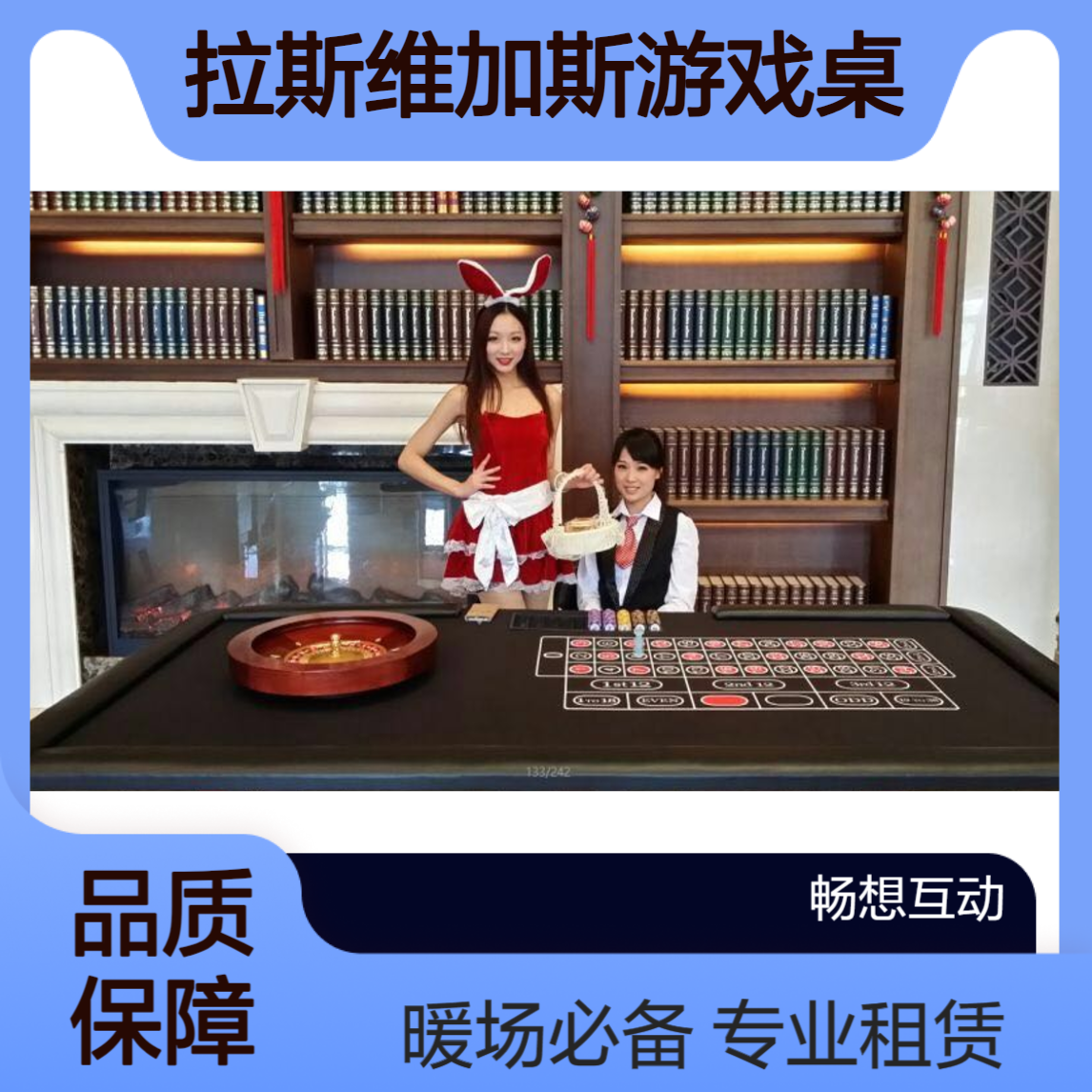 扑克桌出租 拉斯维加斯游戏桌租赁 年会暖场娱乐活动包运输安装