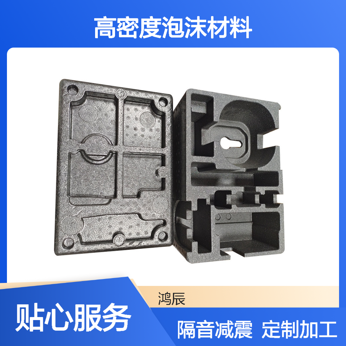 异型EPP泡沫制品定制加工 新风系统隔音减震高密度泡沫材料