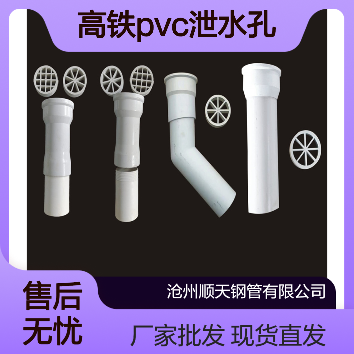 顺天 方形矩形圆形PVC泄水管现货 管材泄水孔厂家批发