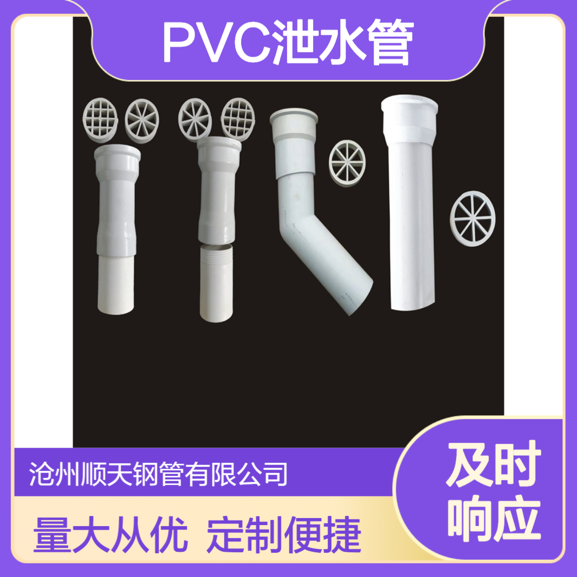 长期定制铁路桥梁用PVC泄水管 管材管件 顺天 三件套两件套