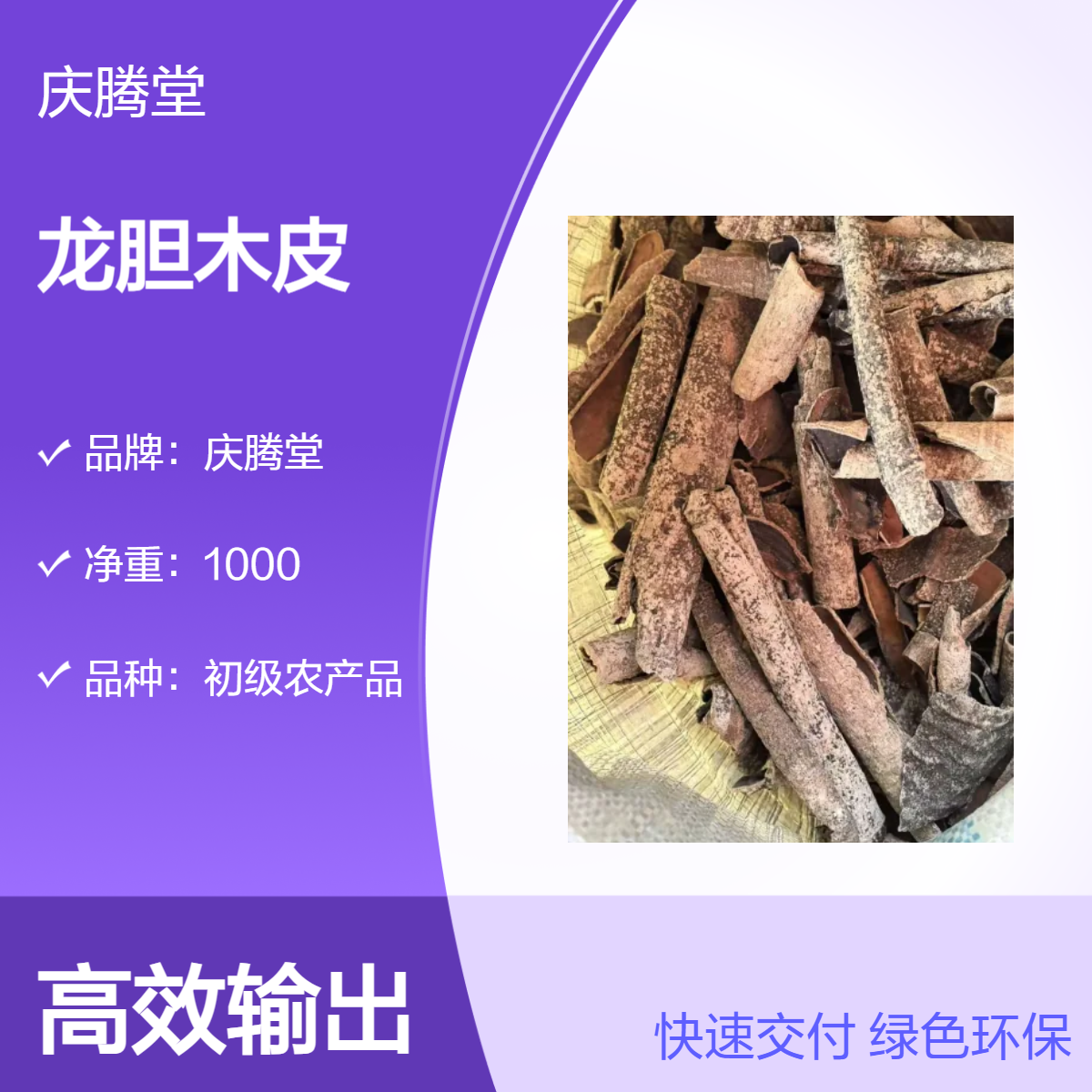 庆腾堂批发 正宗 龙胆木皮 救必应 当年新货 无硫 保质保量