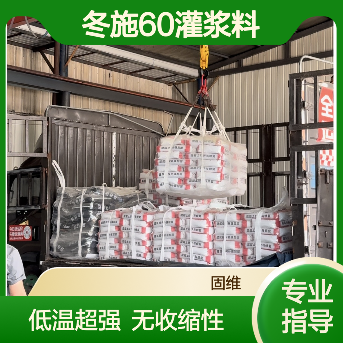 天 津东丽灌浆料 冬季低温超早强设备基础安装 C60无收缩资料齐全