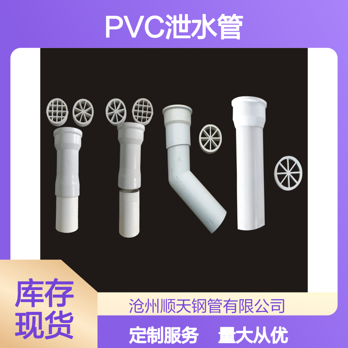 厂家批发 园林建筑工程用PVC泄水管 来图制做pvc泄水孔 顺天