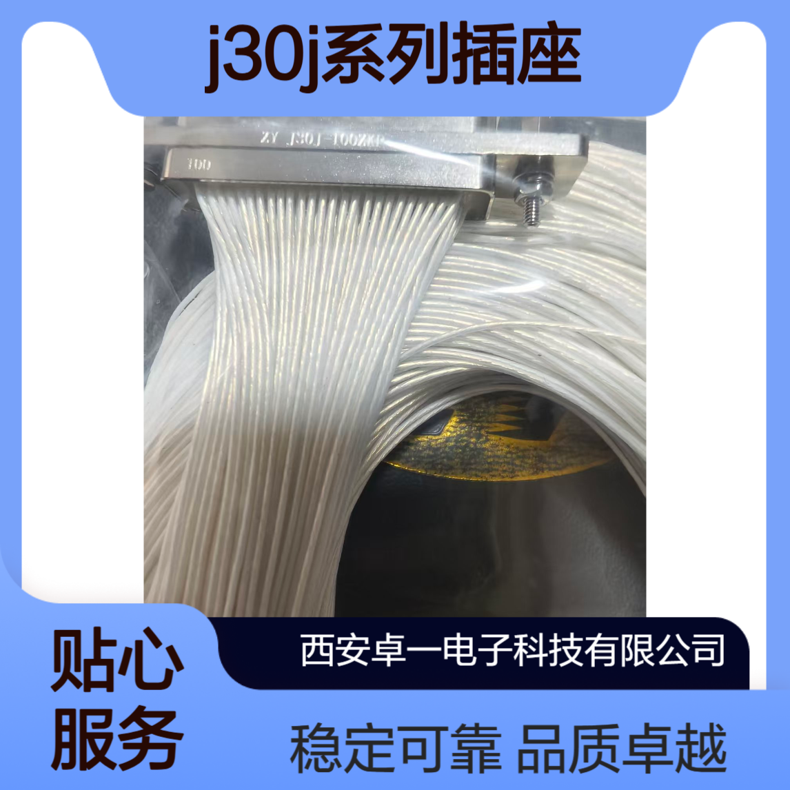 ZY 卓一 100芯压接型连接器 J30J系列插座J30J-100ZKP