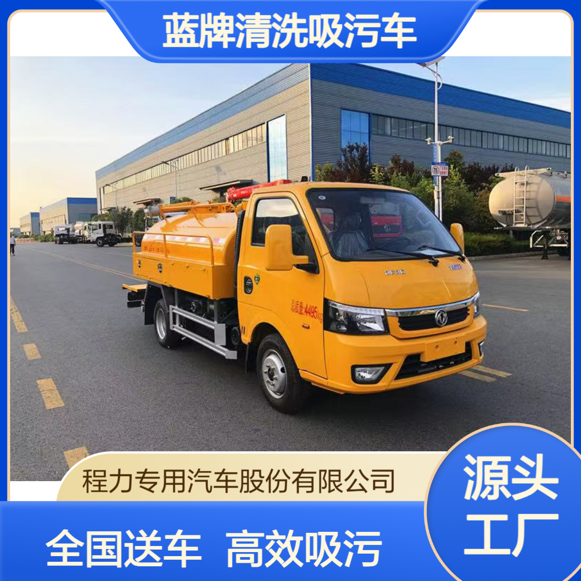 可下地下室的蓝牌清洗吸污车 东风途逸3.5方 全国送车上门
