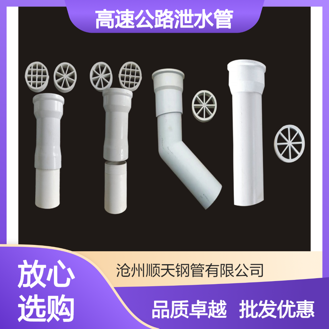 顺天 加厚PVC泄水管 高速公路泄水口批发 一手厂家供应
