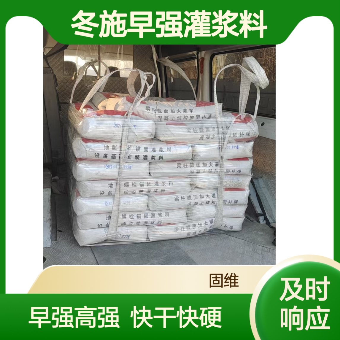 天 津塘沽C60C80灌浆料 早强高强快干快硬 冬季低温施工养护 国标检测