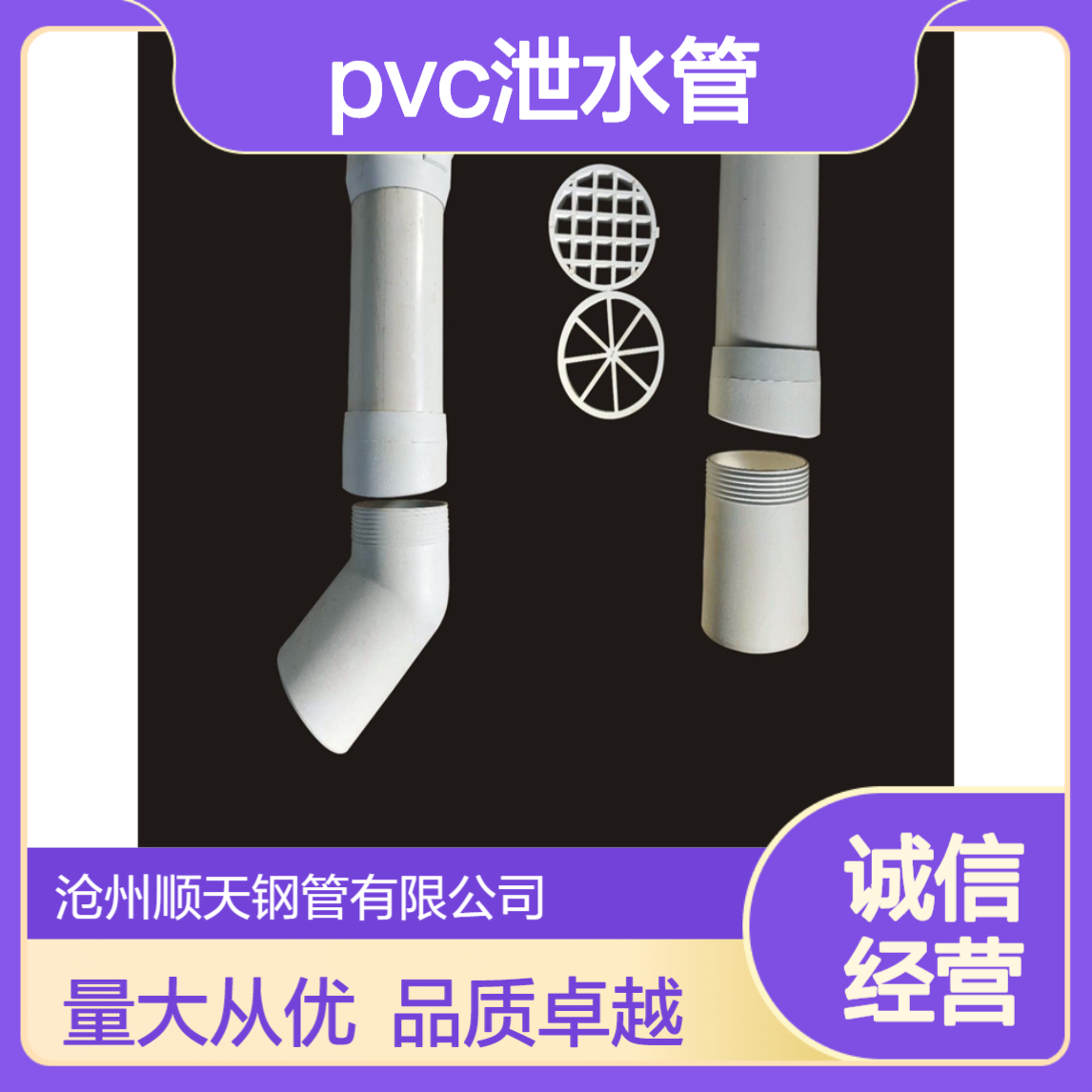 顺天 铁路桥梁用PVC泄水管 大口径pvc泄水口 厂家批发