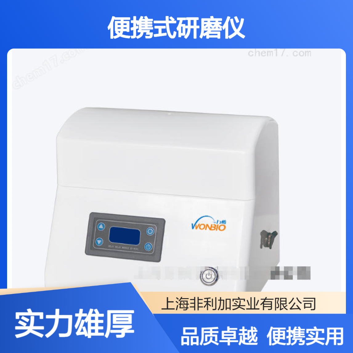 供应国产仪器设备便携式研磨仪JXMF-06型供应厂家