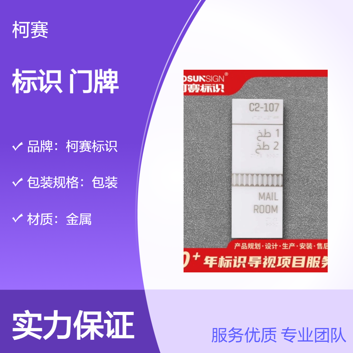 柯赛标识 办公室金属门牌定制颜色工程级反光膜 贴墙式 适用酒店地产