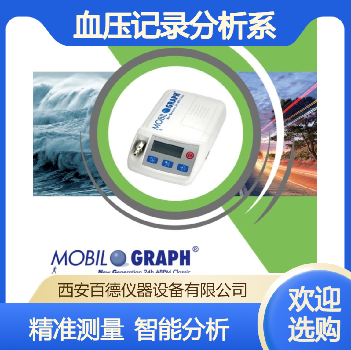 德国IEM 动态血压记录分析系统 24小时血压测量仪Mobil-O-Graph NG
