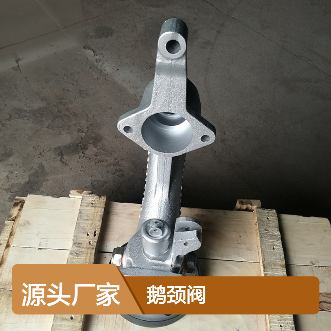 信达鹅颈阀 齐全型号 WCB材质法兰连接 吹灰器专用