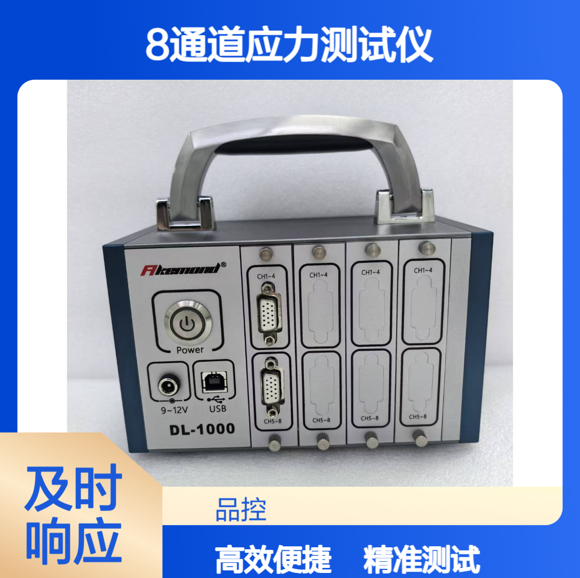 8通道应力测试仪SMT产线审厂必备分板压接组装应变仪DL-1000-8C