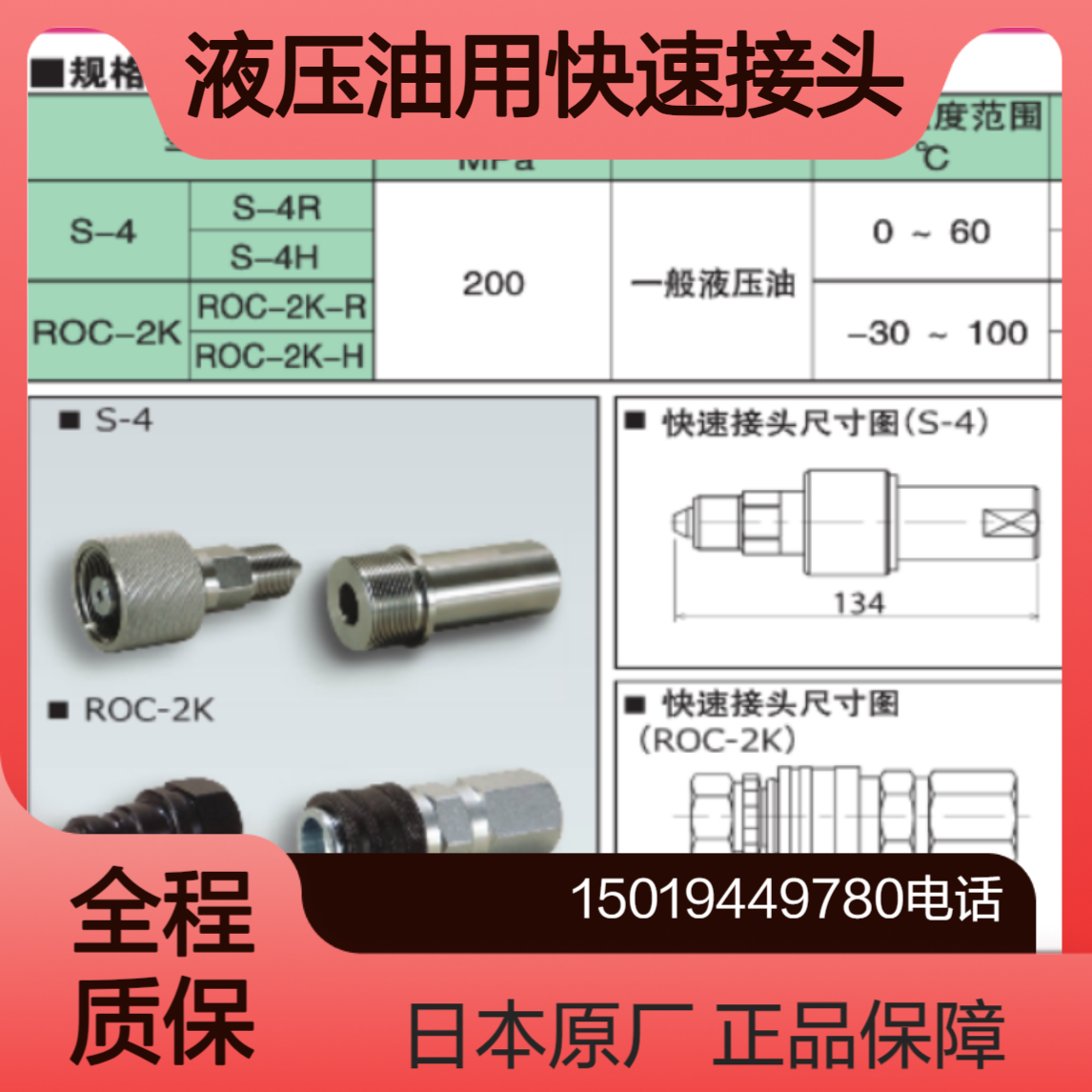 正品现货 快速接头S-4H/S-4R/ROC-2K-R/ROC-2K-H 理研rikendenshi