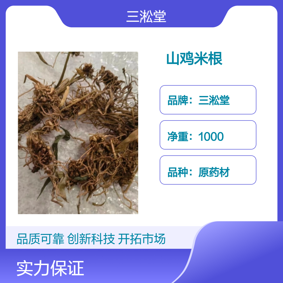 三淞堂山鸡米根1000g一级原药材 别名淡竹叶根 初级农产品