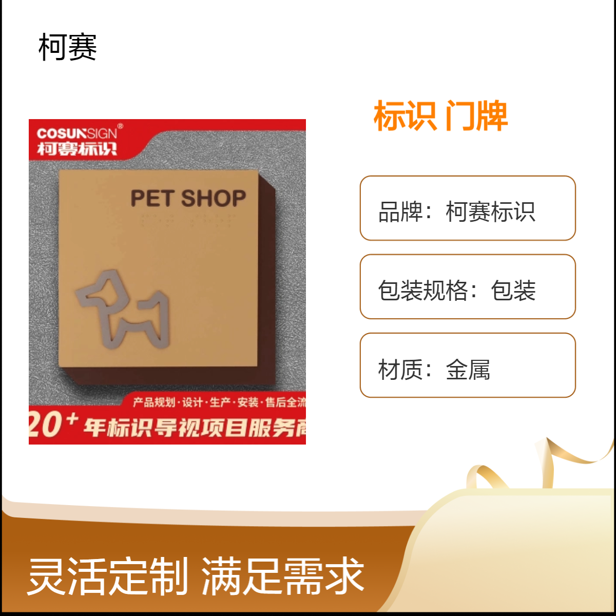 柯赛标识 宠物金属门牌制作 定制UV打印标牌 不锈钢配件 酒店地产适用