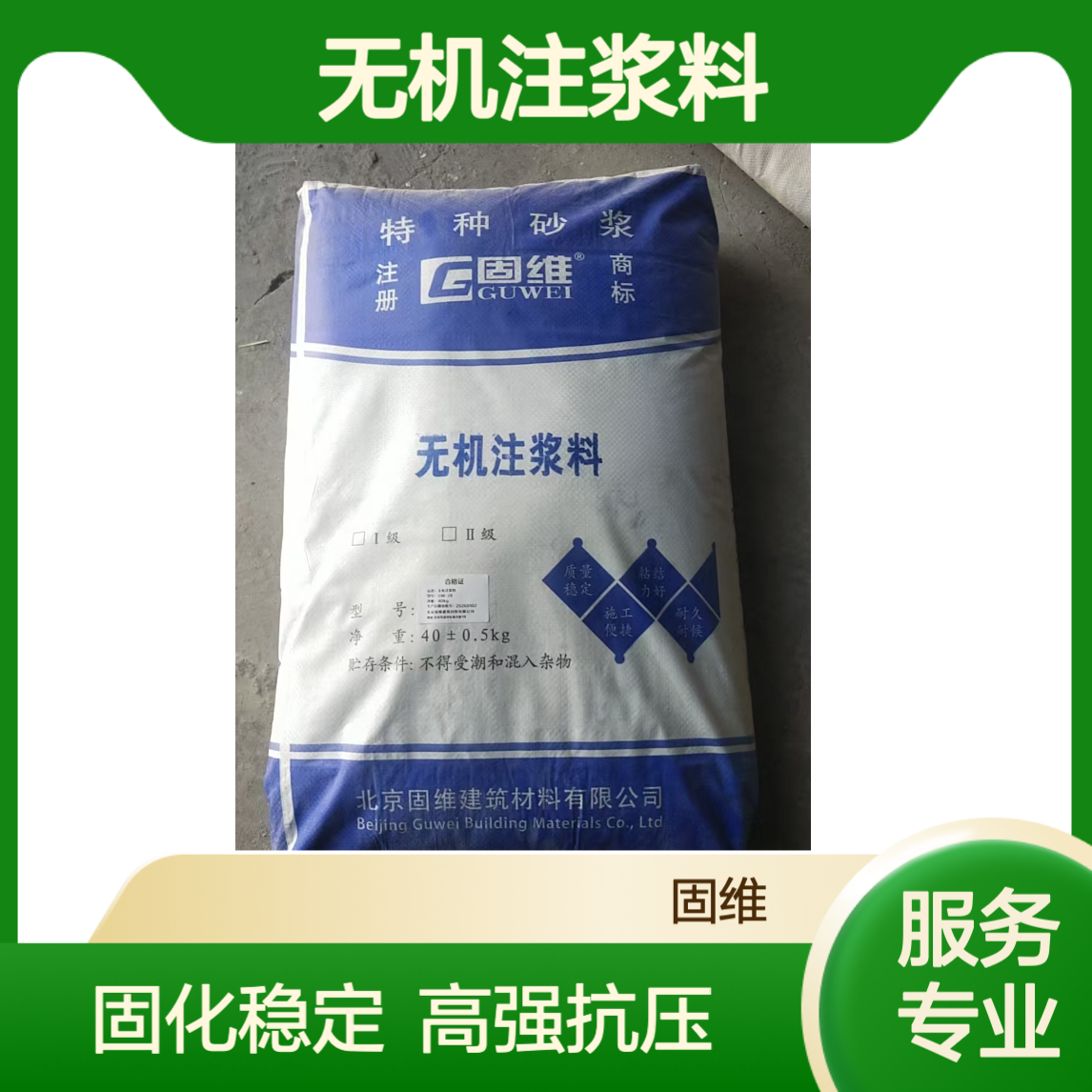 北 京大兴无机注浆料 固化体积稳定 免费指导 抗压强度高 高流动冬施