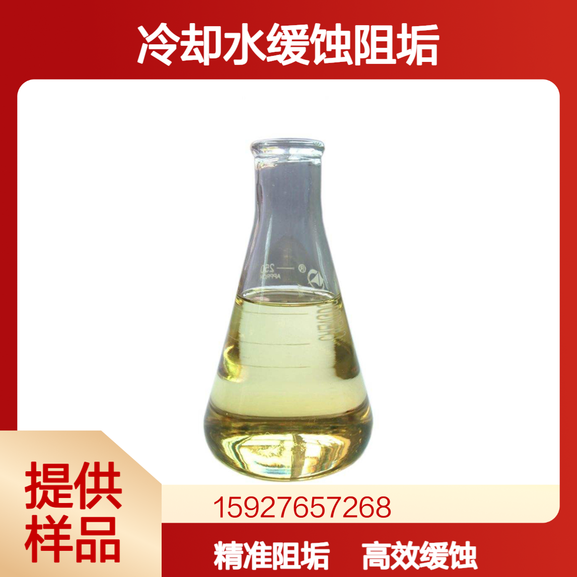 多氨基多醚基亚甲基膦酸 PAPEMP 冷却水缓蚀阻垢 含量40% 小量拆零
