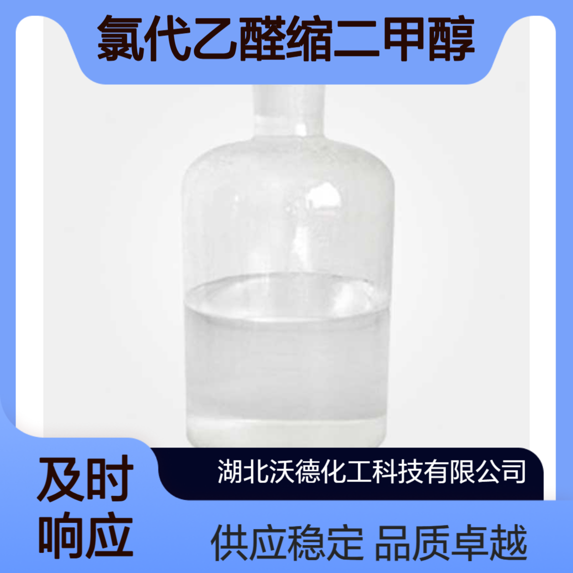 氯代乙醛缩二甲醇1997-11-1有机合成精细化工中间体