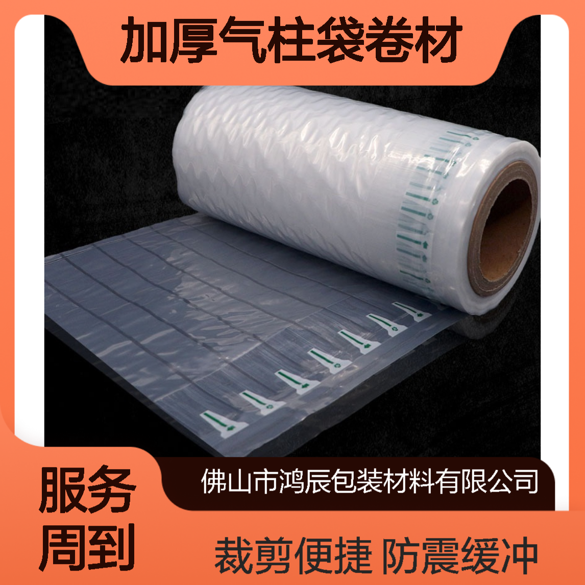 鸿辰定制加厚气柱袋卷材 防震缓冲易碎品包装 可裁剪使用方便