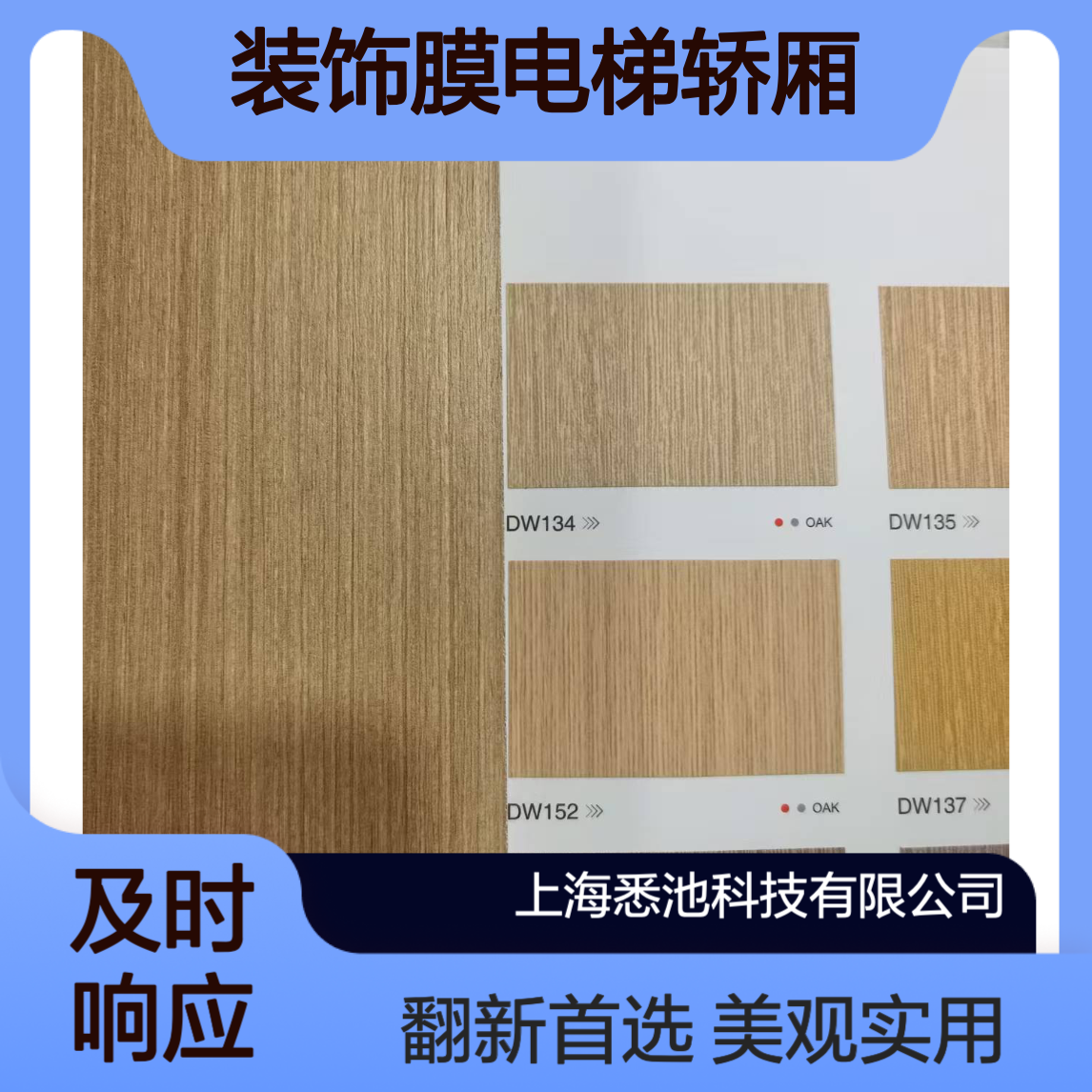 西卡索莱斯朗美镜面颜色定制装饰膜电梯翻新改色