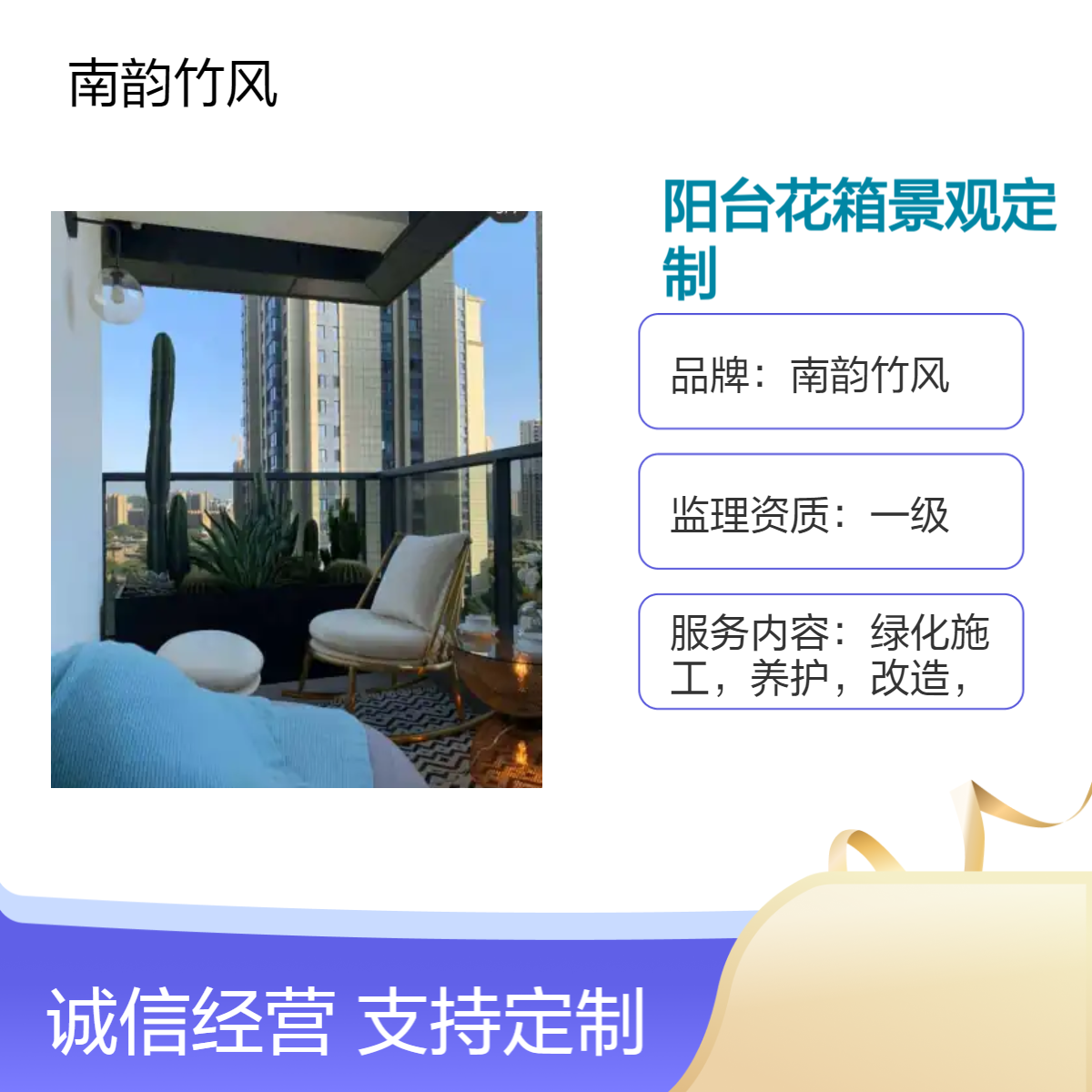 南韵竹风阳台花箱景观定制 深圳一级资质绿化工程 室内外苗木种植
