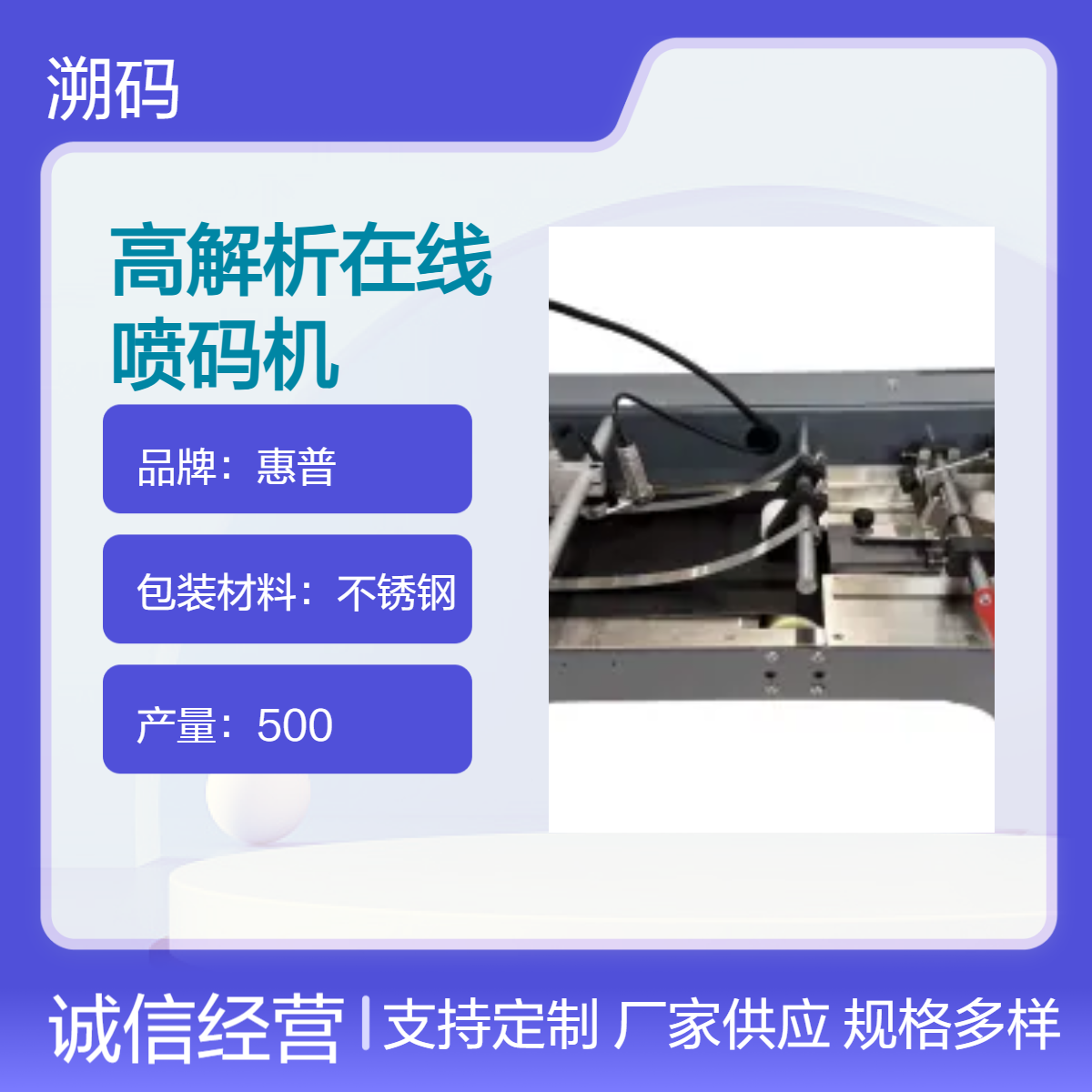 惠普 T3高解析在线喷码机 双向打印 适用食品行业包装袋打码