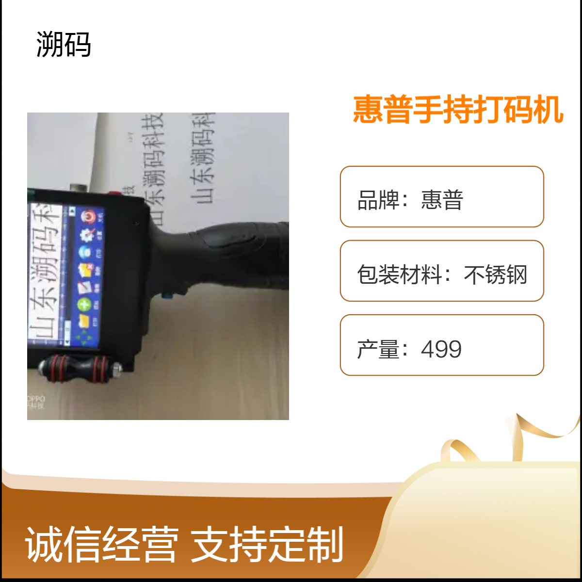 惠普M6手持打码机 不锈钢机身双向打印 2年质保 食品平面通用