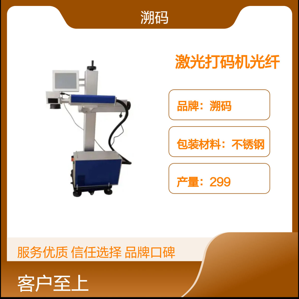 激光打码机光纤 双向110mm高打印 220V电压 食品行业专用不锈钢机身
