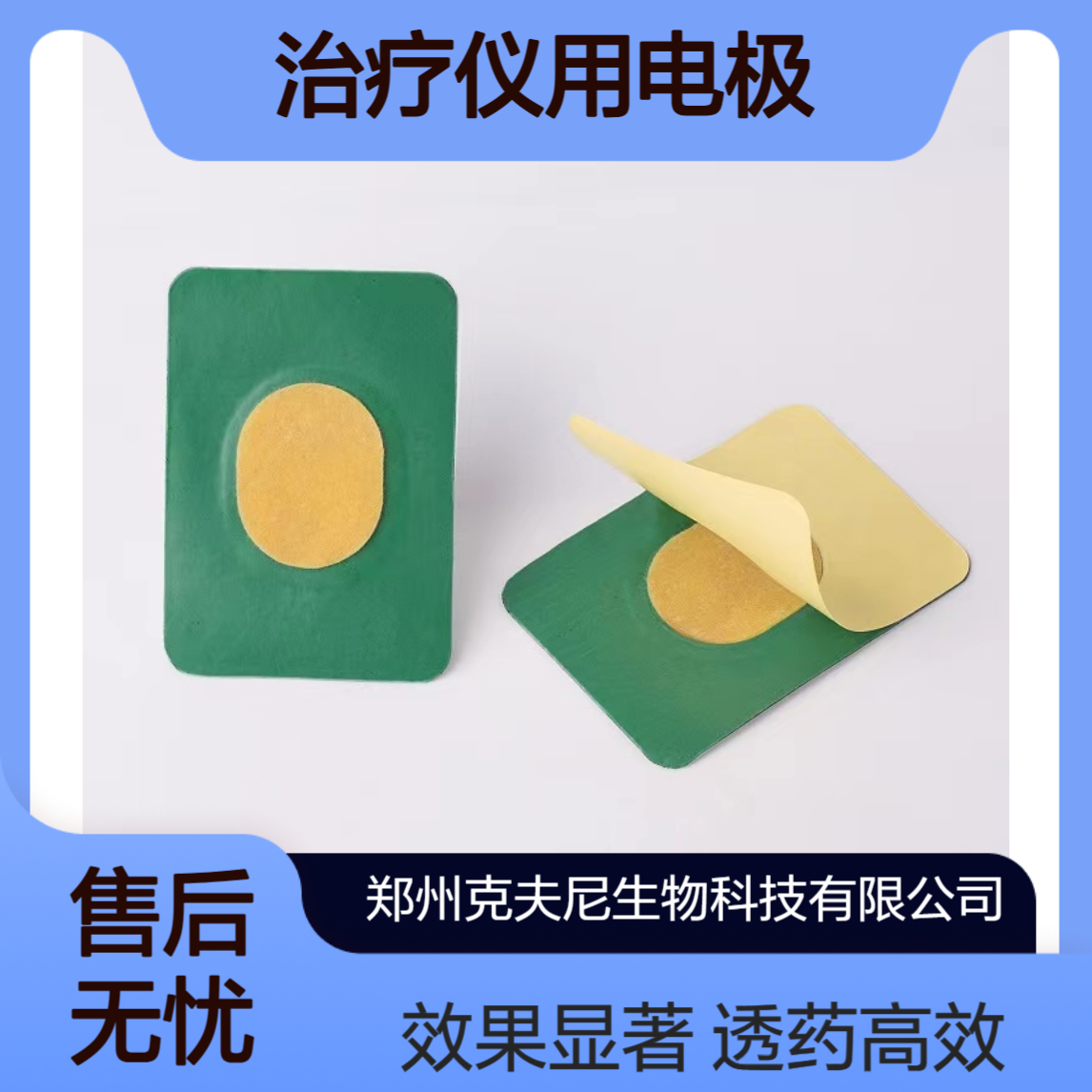 二类医疗器械 中医定向透药治疗仪用电极 专注于透药 效果明显