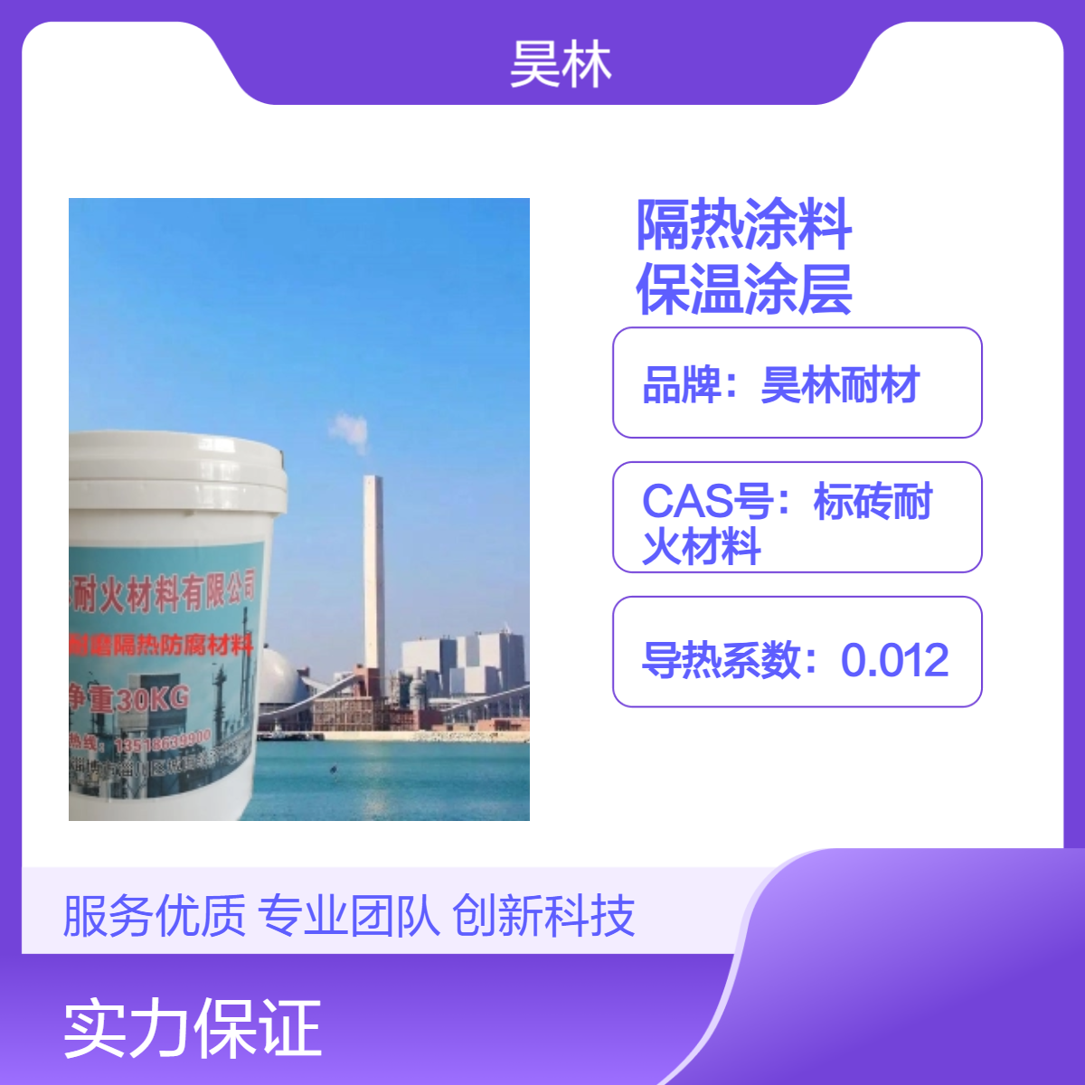 无机陶瓷耐磨隔热涂料 昊林耐材 金刚石抗磨损保温涂层 耐高温款 9H