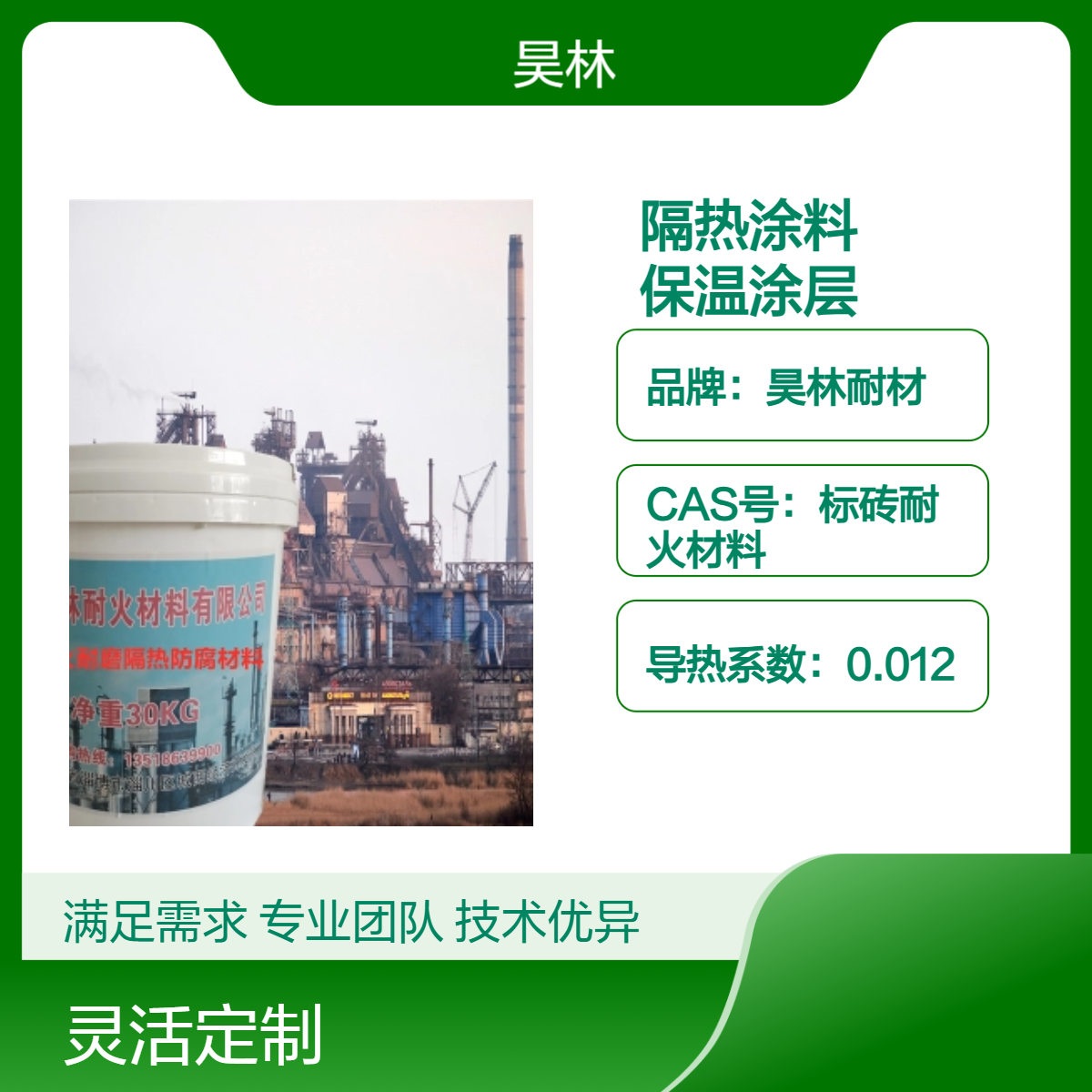 窑炉管道用 无机陶瓷耐磨隔热涂料 昊林耐材 金刚石抗磨保温涂层 9H