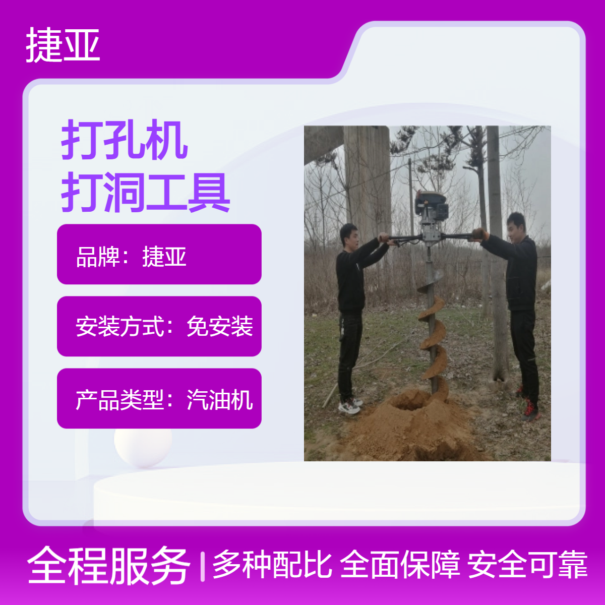 捷亚FP 山地光伏打孔机 柔性光 伏桩基螺旋式打桩钻具 225cc