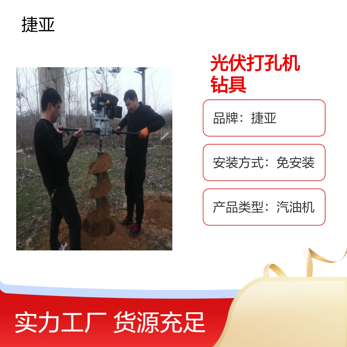 手拉启动轻便款光伏打孔机 捷亚FP 山地小蜜蜂孔引孔打桩钻