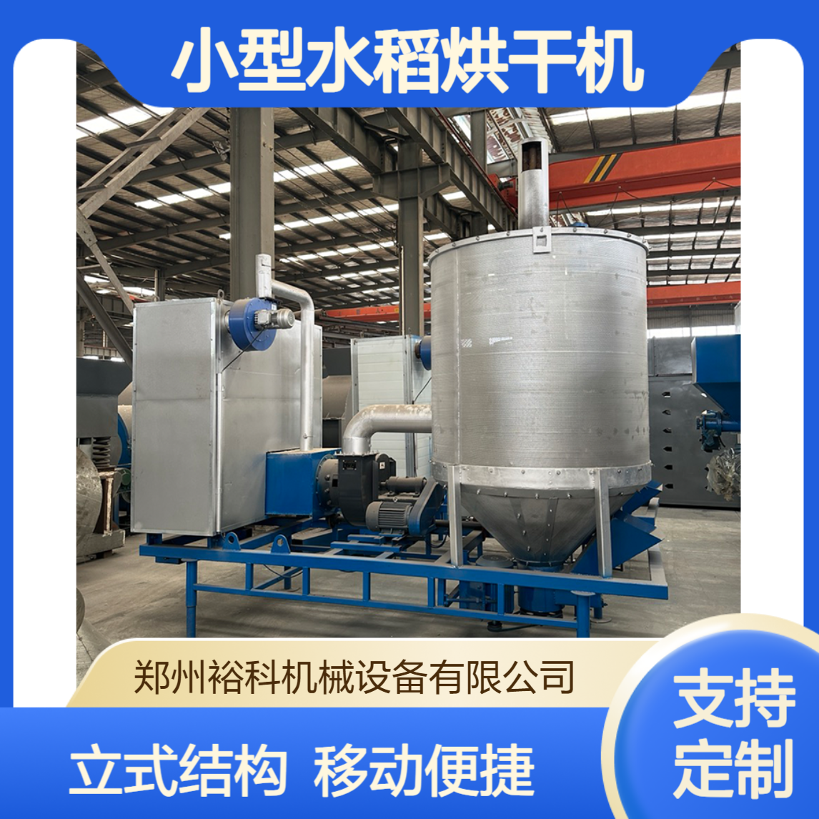 5吨小型水稻烘干机 中小农场粮食干燥除湿机 移动烧煤小麦干燥机