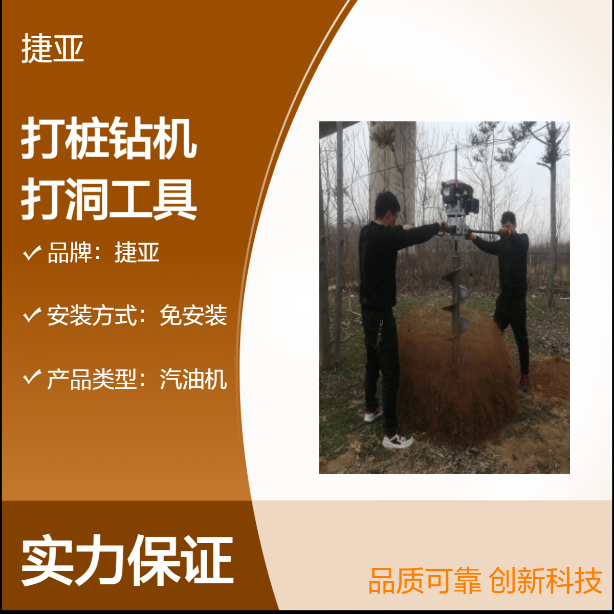 人工操作螺旋式光伏打孔机 捷亚FK 山地小蜜蜂引孔打洞工具