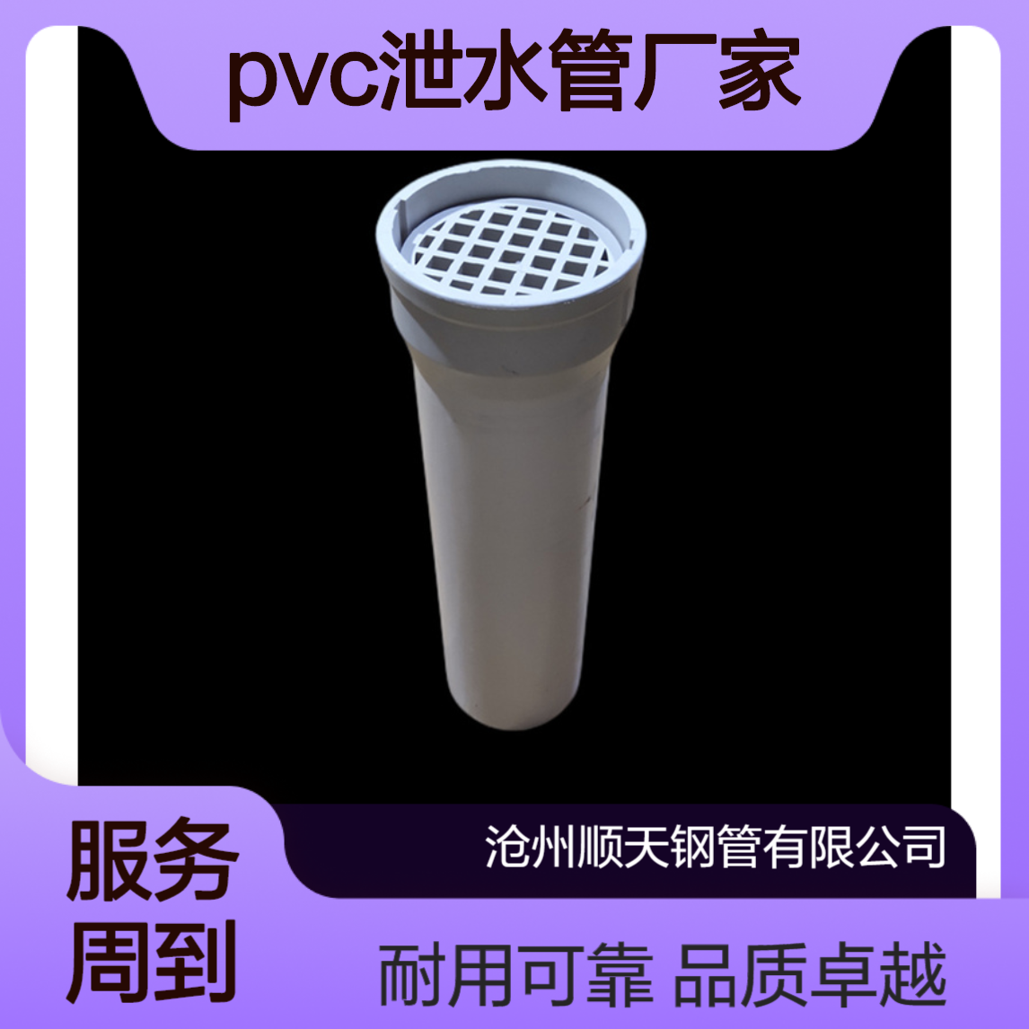 顺天 加长管圆形PVC泄水管 桥梁用预埋件 排水系统管件 产地货源