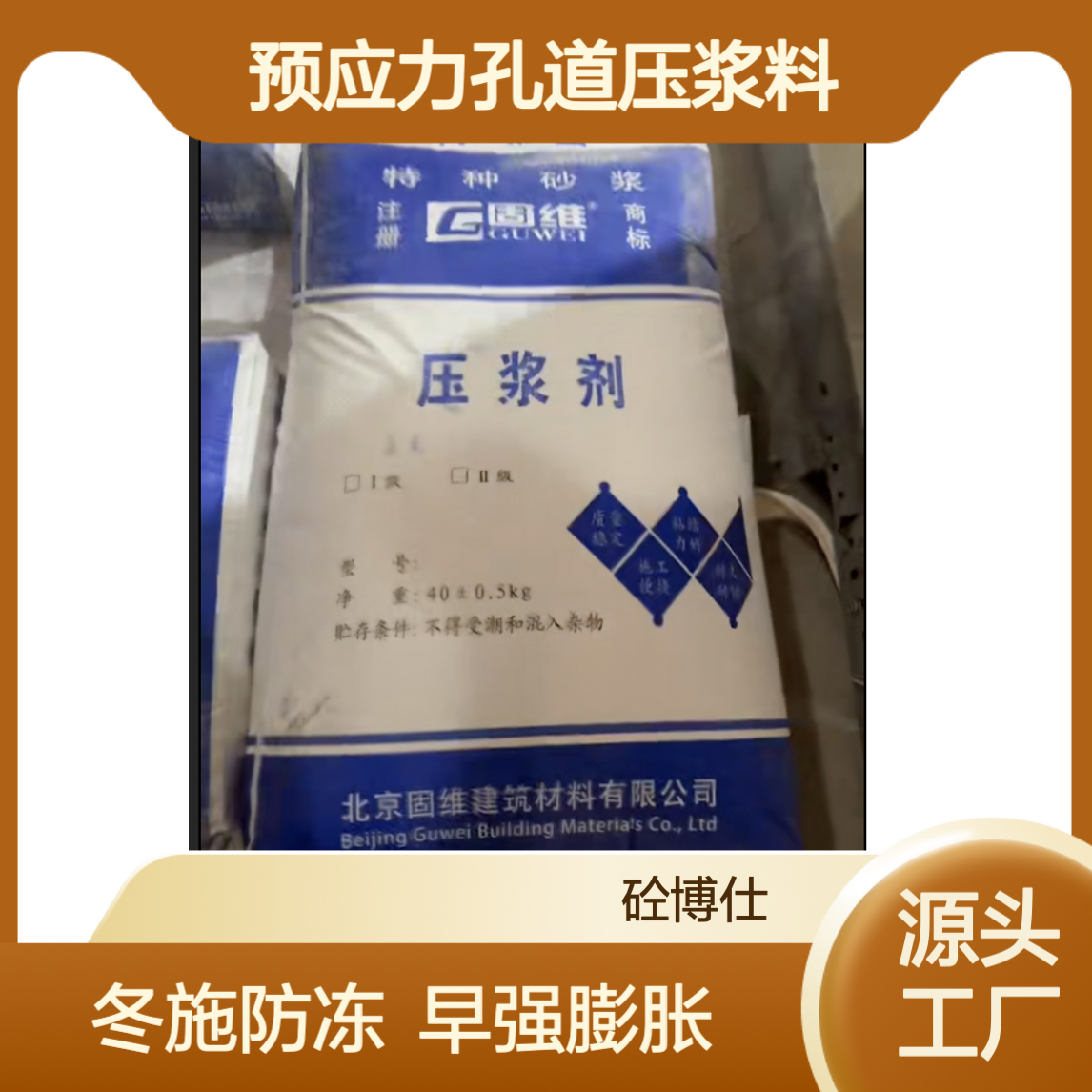 预应力孔道压浆料 符合JT/T946 冬施防冻 公路桥梁孔道用 早强微膨胀