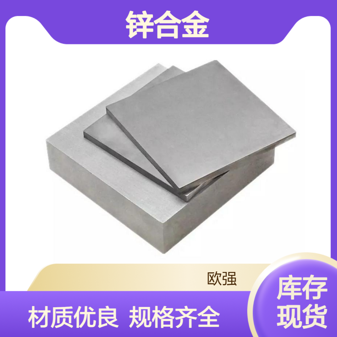国标3# 5#锌合金 Zamak3 Zamak5圆棒 板材 材质保证