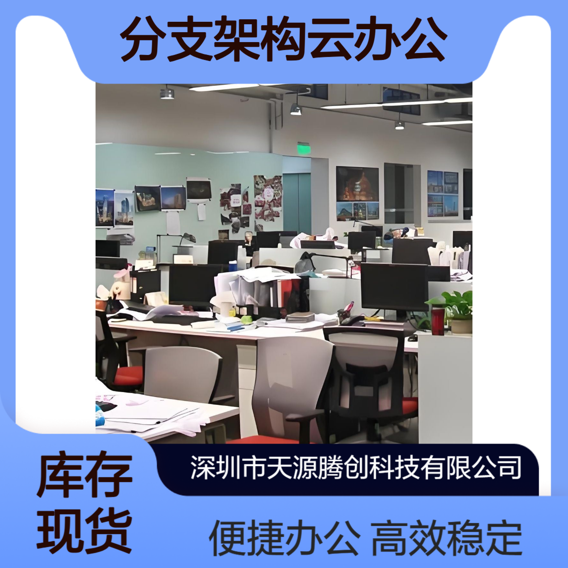 分支架构云办公方案 VOI云桌面系统 支持远程操作