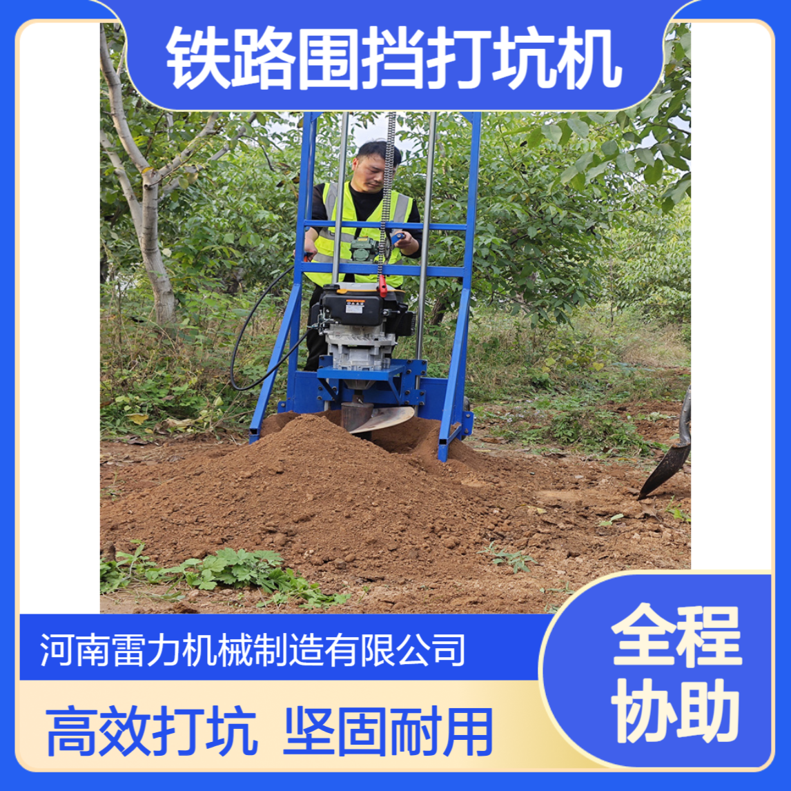 铁路围挡打坑机 护栏网基础立柱打洞机四冲程配置合金带齿钻杆