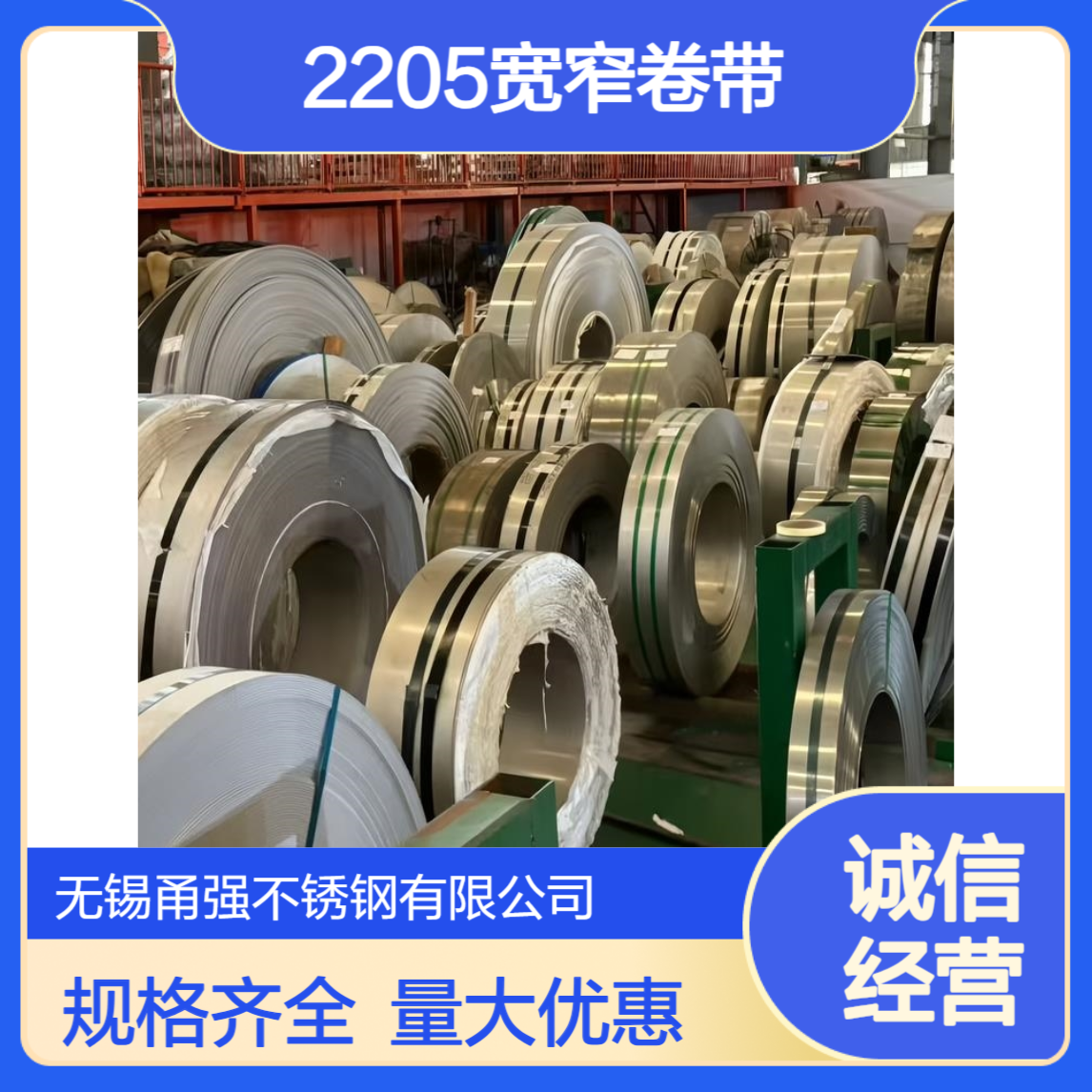 供应SUS317L不锈钢带2205宽窄卷带规格齐全量大优