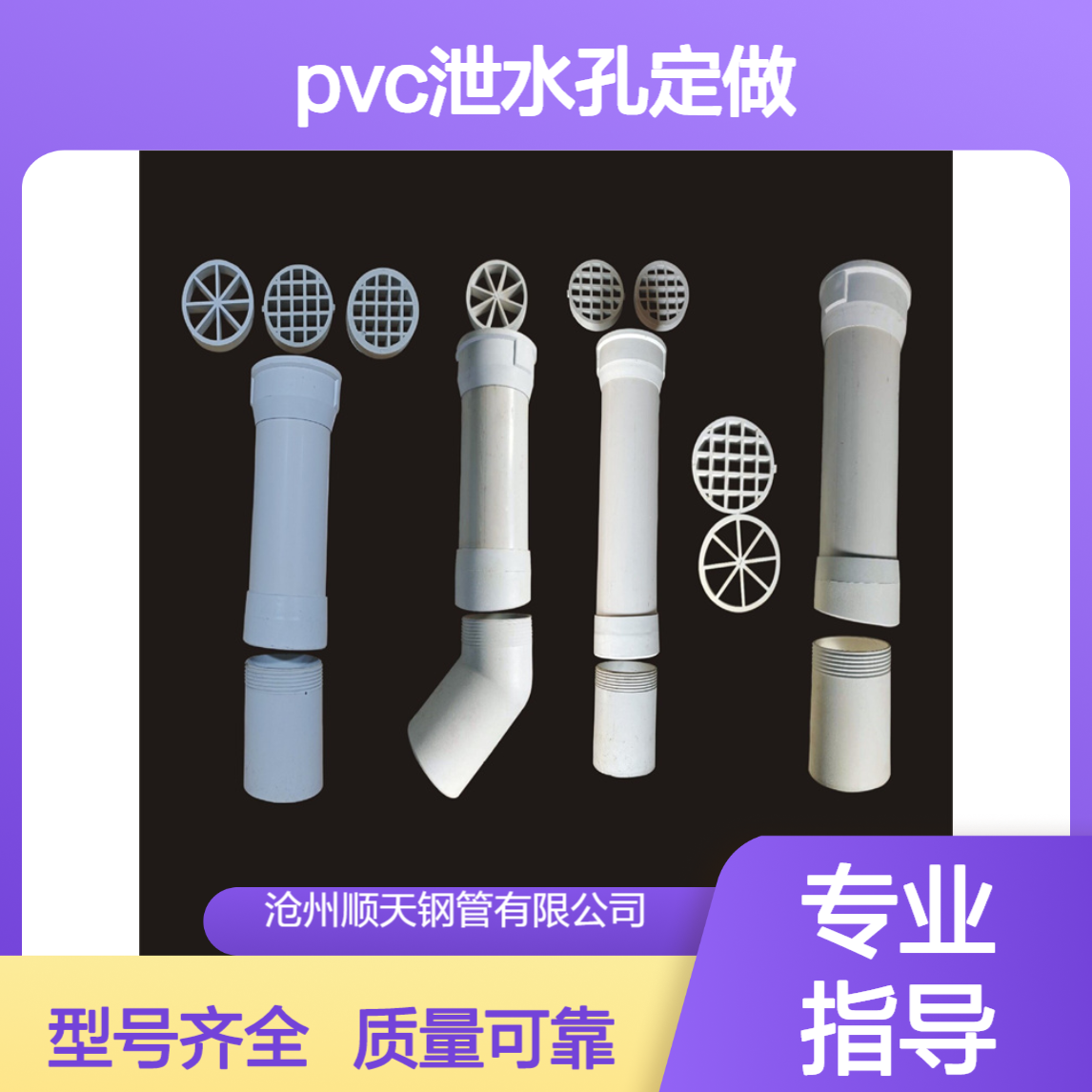 顺天 160型PVC泄水管质量保证 50型泄水孔定做 泄水口型号全
